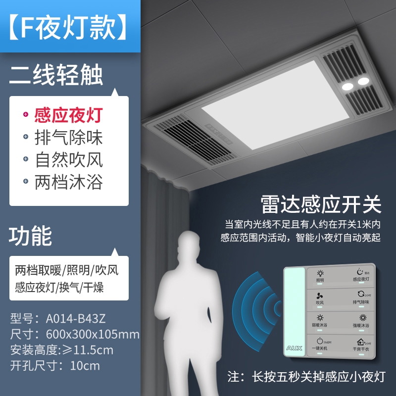 奥克斯AUX浴霸灯卫生间集成吊顶风暖排气扇照明五合一体浴室取暖风机_F夜灯款雷达感应夜灯柔光睡眠防扰八合一轻触开关