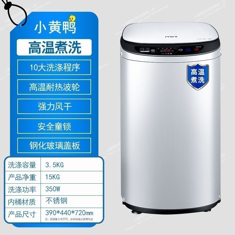 小黄鸭高温煮洗婴儿洗衣机全自动 儿童迷你宝宝洗衣机消毒消毒洗小型家用智能热烘干 3.5kg全自动+