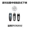 原装长城哈弗大狗H2S H4 F5 H6 H7 H8 H9 M6汽车遥控钥匙纽扣电池 哈弗CR2032 2粒(特惠装)
