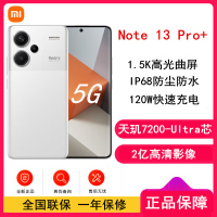 [原封]小米Redmi Note13 Pro+ 5G 16GB+512GB 镜瓷白 天玑 天玑 7200-Ultra芯 2亿像素 四窄边OLED屏 120W快充 小米手机 红米手机