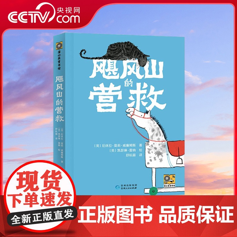 [央视网]飓风山的营救 曾被英国图书信托基金会评为年度十佳童书插画家新秀 她擅长用写意水彩画勾勒动物神韵 PG