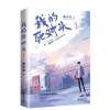 诺森我的死对头2普通本飞机盒.、等9787557028121广东旅游