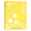 音像蒲桥集/汪曾祺自编文集汪曾祺|总主编:梁由之