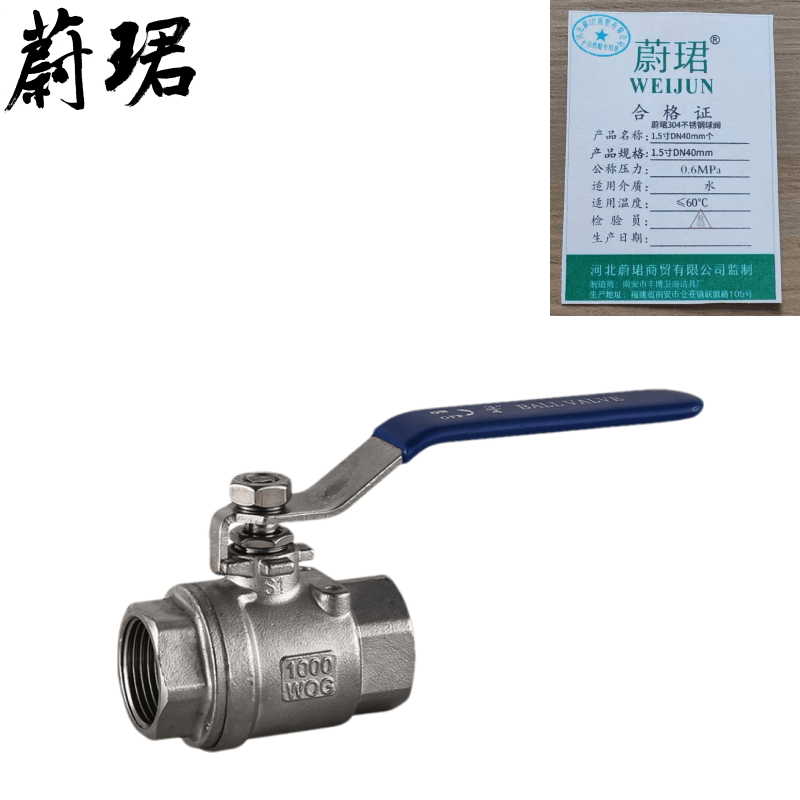 蔚珺304不锈钢球阀1.5寸DN40mm个
