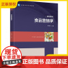 [正版]食品营销学 李晓东 高等学校专业教材 食品相关专业教材书籍大专院校学生研究生本科生使用企业技术研发工人培训手