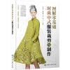 图解零基础:时尚中式服装裁剪与制作
