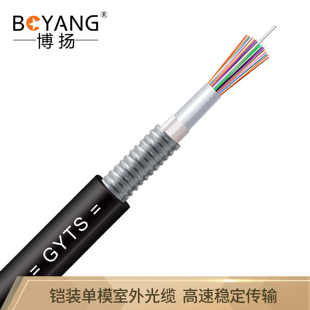 博扬(BOYANG)BY-GYTS-24B1铠装24芯单模室外光缆GYTS层绞式室外架空/管道网线光纤线3000米/轴