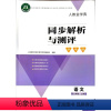 语文同步解析与测评·学考练[江苏专版] 三年级上 [正版]2023秋江苏专版人教金学典同步解析与测评学考练语文三年级上册