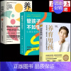 [全套3册]养育的觉醒+管孩子不如懂孩子+养育男孩 [正版]养育的觉醒 颠覆传统理念 教你如何心平气和做妈妈 做觉醒的父