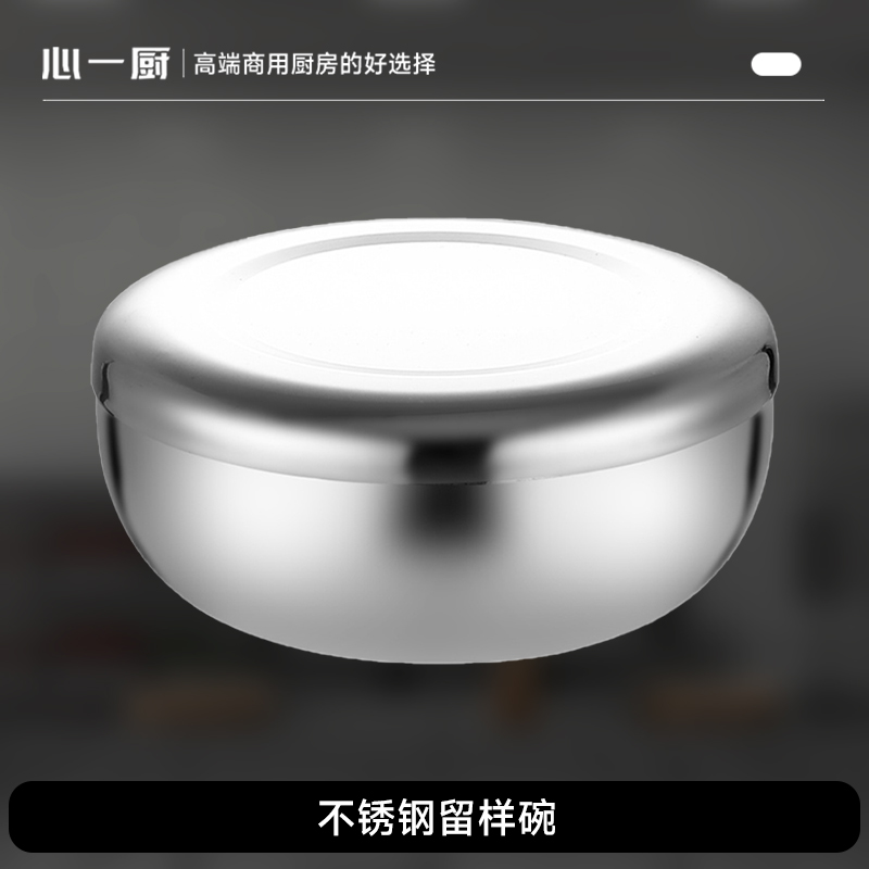 心一厨304不锈钢留样碗 带盖医院学校幼儿园食堂厨房食品专用留菜盒子 X3097[304留样碗8.5cm]