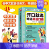 开口就说地道英语口语 [正版]开口就说地道英语口语全书书籍 口袋书中文谐音英语初学者入门日常交际流畅口语素材练习会说中文
