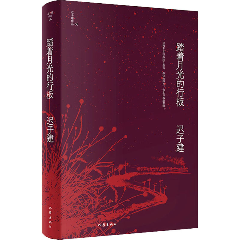 [M]踏着月光的行板-9787521211702