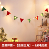 圣诞节装饰节日装扮店铺橱窗挂饰 3米圣诞彩旗-[三角]-送电池