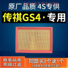 游枫亭适配广汽传奇传祺gs4空气滤芯原厂原装空滤17滤清器18冷气格4S专