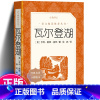 人民文学:瓦尔登湖 [正版]初中生阅读 瓦尔登湖 295页无删减瓦尔登湖 徐迟译 中外名家原著世界文学名著经典小说