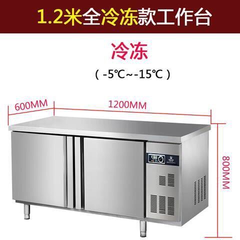 冷藏操作台保鲜平冷工作台冰箱冷藏冷冻冰柜厨房酒店商用双温冷柜|冷冻 1.2米60宽80高