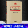 [正版]2022新书 中华人民共和国人民法院案例选 第六辑 中国应用法学研究所大法官案例指导性案例典型案例 97875