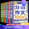 满分作文1000篇 初中通用 [正版]加厚450页作文书初中作文高分范文精选中考满分作文分类1000篇大全2024年人教