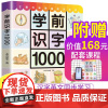 学前识字1000 同济大学出版幼儿启蒙教材 JST看图识字大王幼儿园启蒙益智书早教神器学龄前儿童幼小衔接卡片宝宝字卡 小