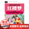 美绘本 红楼梦/中国古典四大名著/精装彩图/2-3-4-年级课外阅读书世界文学名著正版儿童读物 常春藤系列