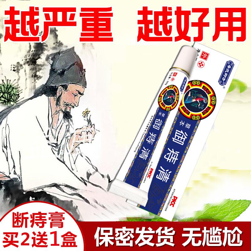 福青百舒膏痔根断痔疮膏贴消肉球去内外混合痣进口产后肛裂脱出便血痒肛美乐痔膏陈嘉谟断痔膏