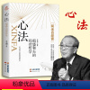 [正版]心法:稻盛和夫的人生哲学 阿米巴经营稻盛和夫给年轻人的忠告心活法稻盛和夫的书籍全套企业管理经营处世之道书籍