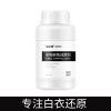 [补贴10%]1瓶白衣服专用(300克) 漂白剂白色衣物染色修复还原剂神器去渍去黄增白水粉衣服发黄洗白
