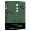 全新正版云边路9787530220900北京十月文艺