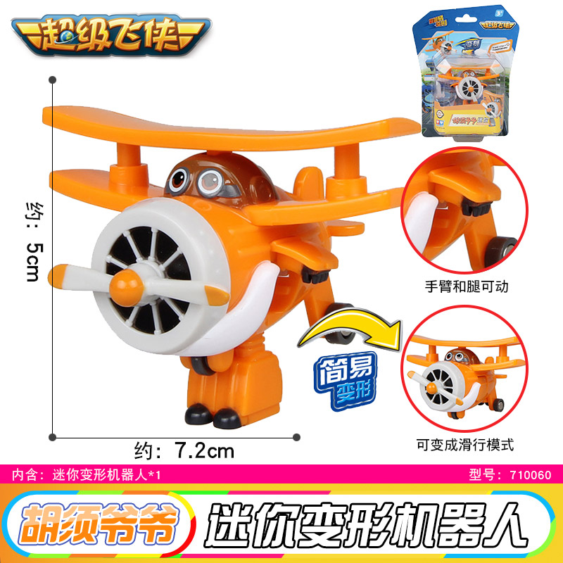 奥迪双钻 超级飞侠公仔玩偶 儿童玩具 变形机器人小飞机 迷你飞侠胡须爷爷