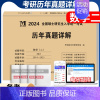 2024历年真题 数学二[2014-2023] [正版]2024考研历年真题 天明教育英语一英语二数学一数学二数学三西综