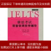 雅思考试语音语调自学辅导 胡敏编 世界图书出版公司 9787506256643
