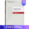 [正版]家族企业文化 李繁,任黛藤 著 企业管理类图书 公司经营运营管理学方面的书籍 经济科学出版