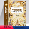 [正版] 中国式应酬是门技术活 为人处世事攻心术 现代商务社交礼仪书籍大全 职场销售励志人际交往关系学心理学中国式