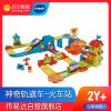 [苏宁自营]伟易达(Vtech) 神奇轨道车系列 电动小火车拼接轨道儿童早教益智宝宝玩具 火车站80-146718