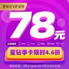 爱奇艺星钻会员季卡 3个月