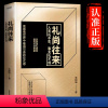 [正版]抖音同款礼尚往来人无礼不生中国式应酬办事的艺术应酬是门技术活沟通智慧说话技巧与口才训练 职场官场社交常识为人处