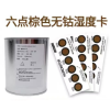 SKU 10-60%六点无钴湿度卡 JKWW-LZS-WG06-200 200pcs/罐 30罐起订 无维保 货期15-