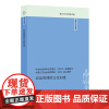 应急管理的文化向度 9787208193246 上海人民出版社 李瑞昌、孙磊 主编 2025-03