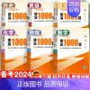 历史 高中通用 [正版]2024拔高1000题高考语文数学英语物理生物化学历史政治地理高途高三通用版全国卷高考难点大招记
