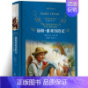 [正版]经典译林/汤姆索亚历险记(精装)/马克·吐温著原版原著/中文全译本初中生小学生青少版课外读物世界名著书籍/译林出