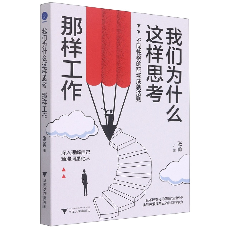 音像我们为什么这样思考那样工作(不同格的职场成就法则)张勇