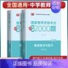 教育知识与能力[必刷2000题] 中学 [正版]中公2023中学教师证资格用书历年真题试卷题库综合素质教育知识与能力教资