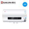 Sakura/樱花 电热水器50L升家用储水式卫生间洗澡即速热 白色