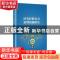 正版 国有控股公司治理机制研究 陈长明,唐健锋,李俊灏 中国商业