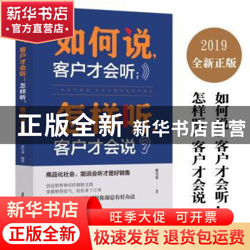 正版 如何说,客户才会听;怎样听,客户才会说 蔡雪莲 成都地图高清大图