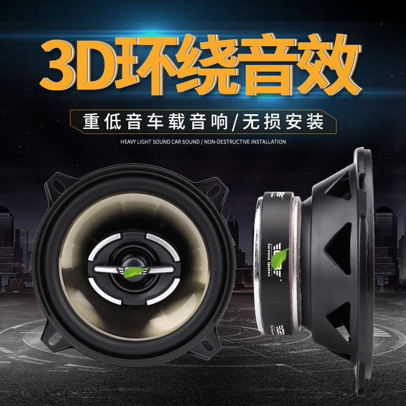 汽车音响喇叭闪电客4寸5寸6.5寸6X9同轴高中重低音改装车门全频喇叭