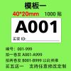 直播间编号贴纸抖音带货数字贴序列号id贴纸不干胶卷装镜像标签贴 40*20mm 1000贴(模板一)