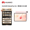 HUAWEI MatePad Air 12英寸2024款华为平板电脑144Hz高刷全面屏2.8K办公学生学习 12+256GB 樱语粉柔光版