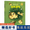 家门口的野生动物朋友 寻找勇气——嗨,鸟儿朋友