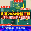 [全3册]生物+地理+历史 初中通用 [正版]睡前五分钟考点暗记初中小四门必背知识点人教版小升初语文数学英语物理化学生物
